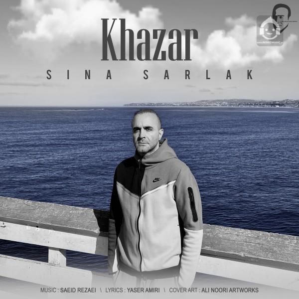 آهنگ خزر از سینا سرلک
