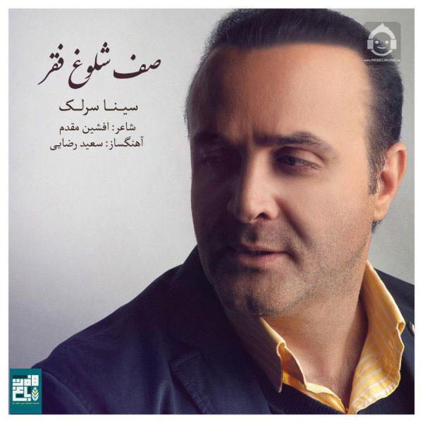 آهنگ صف شلوغ فقر از سینا سرلک