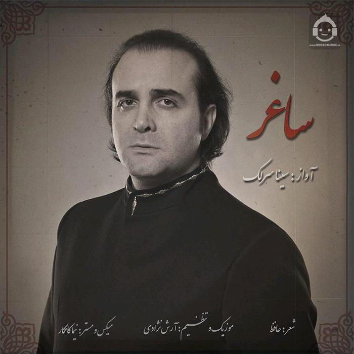 آهنگ ساغر از سینا سرلک