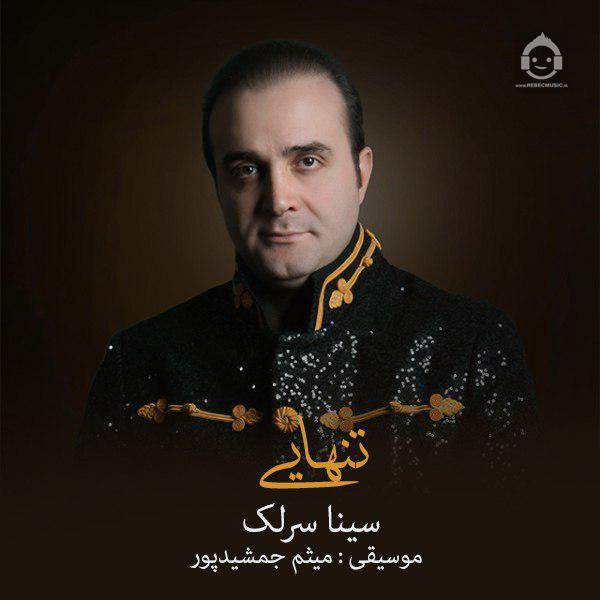 آهنگ تنهایی از سینا سرلک
