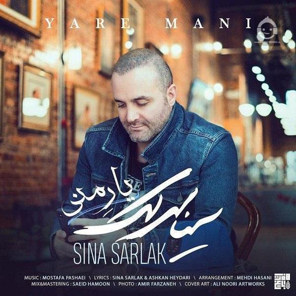 آهنگ یار منی از سینا سرلک