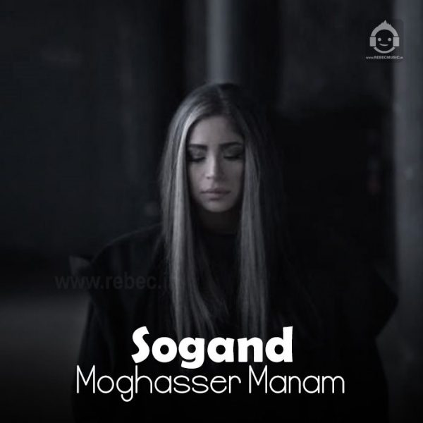 دانلود آهنگ مقصر منم – سوگند (هوش مصنوعی) دانلود آهنگ مقصر منم – سوگند (هوش مصنوعی)