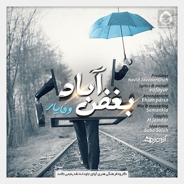 آهنگ بغض آباد از وفایار