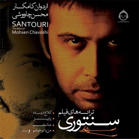 آهنگ سنگ صبور از محسن چاوشی