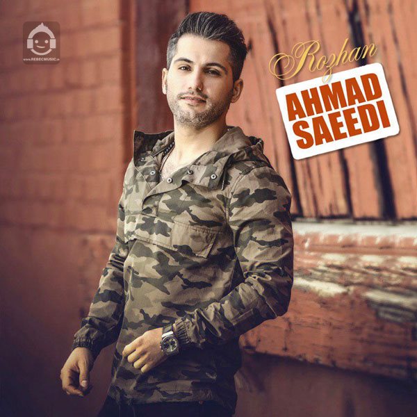 آهنگ روژان از احمد سعیدی
