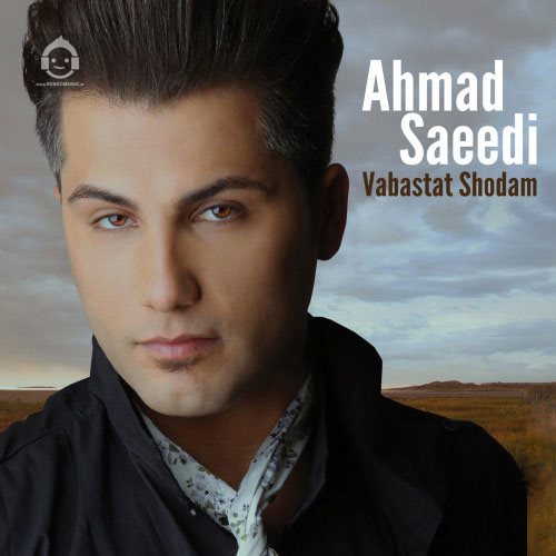 آهنگ وابستت شدم از احمد سعیدی