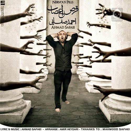 آهنگ قرص اعصاب از احمد صفایی