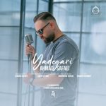 دانلود آهنگ یادگاری – احمد صفایی