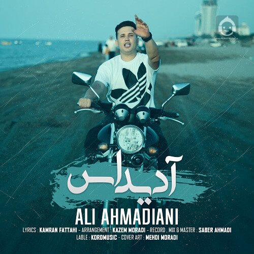 آهنگ آدیداس از علی احمدیانی