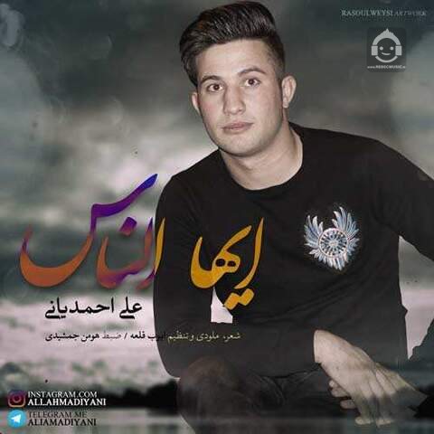 آهنگ ایها الناس از علی احمدیانی
