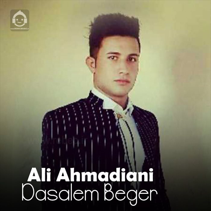 آهنگ دسلم بگیر از علی احمدیانی