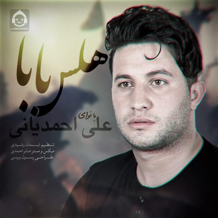 آهنگ هلس بابا از علی احمدیانی