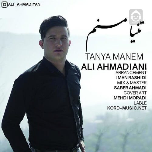 آهنگ تنیا منم از علی احمدیانی