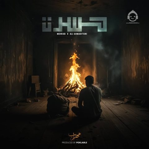 آهنگ حسرت از علی احمدیانی