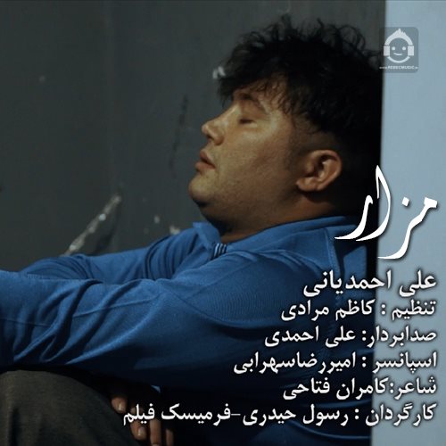 آهنگ مزار از علی احمدیانی