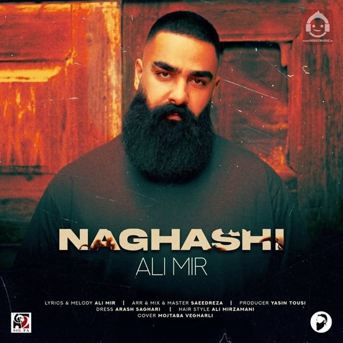 آهنگ نقاشی از علی میر