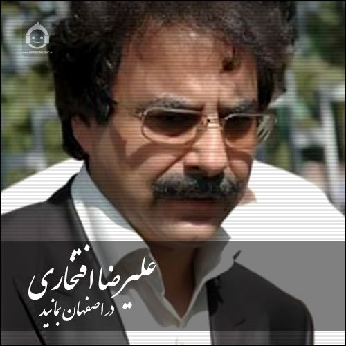 آهنگ در اصفهان بمانید از علیرضا افتخاری