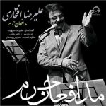دانلود آهنگ مدافعان حرم – علیرضا افتخاری