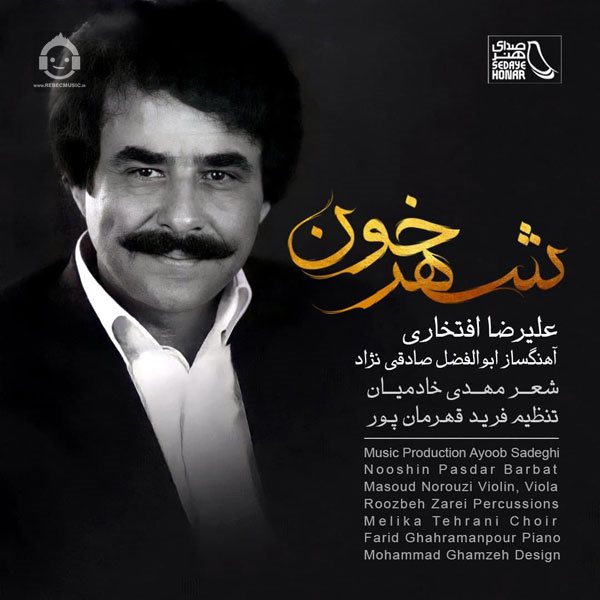 آهنگ شهر خون از علیرضا افتخاری