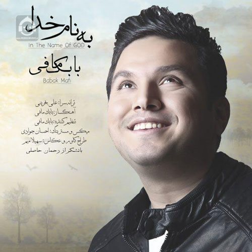 آهنگ به نام خدا از بابک مافی