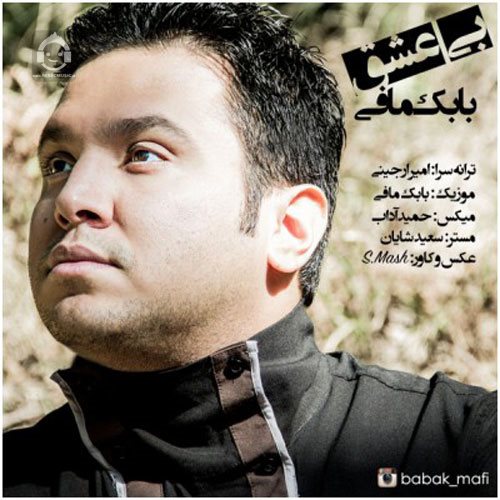 آهنگ بی عشق از بابک مافی