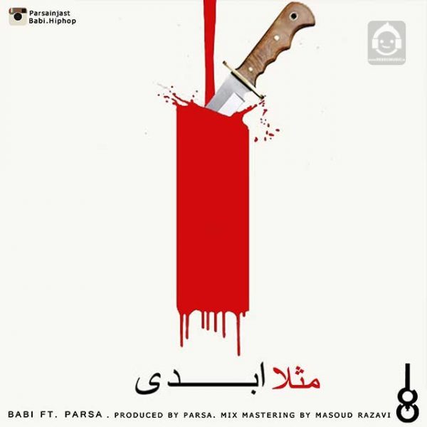 دانلود آهنگ مثلا ابدی – بابی و پارسا