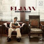 دانلود آهنگ دختر پسر – الجان
