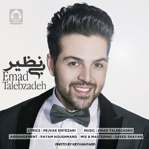 آهنگ بی نظیر از عماد طالب زاده