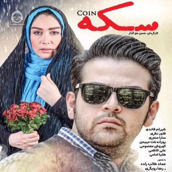 آهنگ به موقع رسیدی از عماد طالب زاده