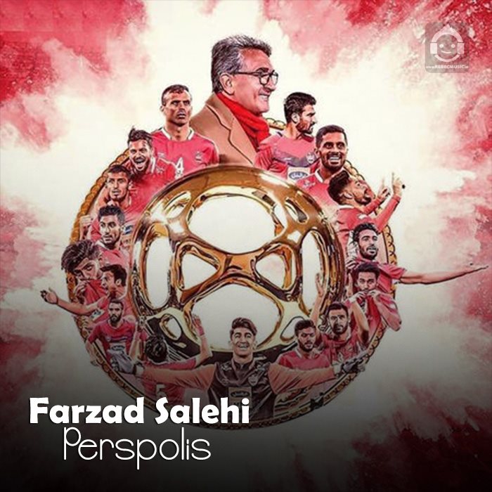 آهنگ پرسپولیس از فرزاد صالحی