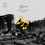 دانلود آهنگ ویرانه – گلپا
