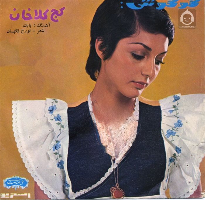 آهنگ کج کلاه خان از گوگوش