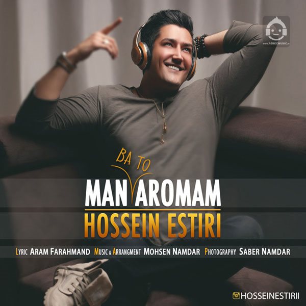 آهنگ من با تو آرومم از حسین استیری