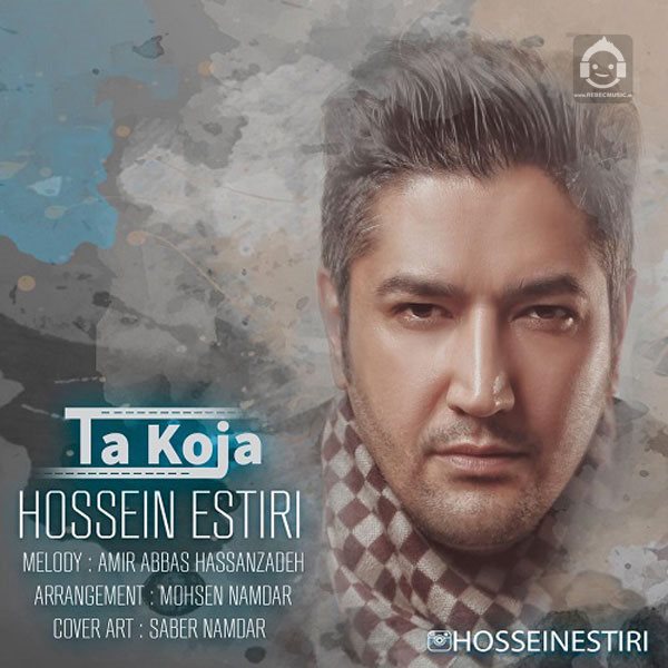 آهنگ تا کجا از حسین استیری