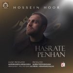 دانلود آهنگ حسرت پنهان – حسین هور