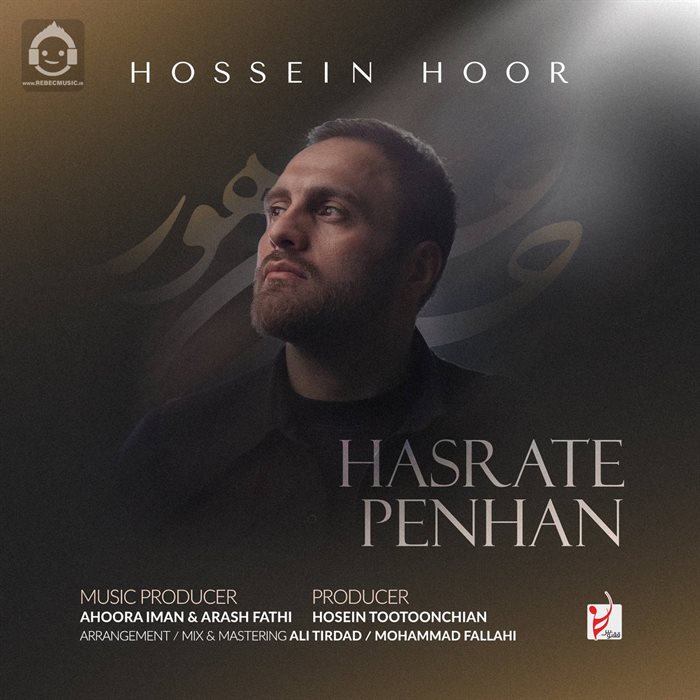آهنگ حسرت پنهان از حسین هور
