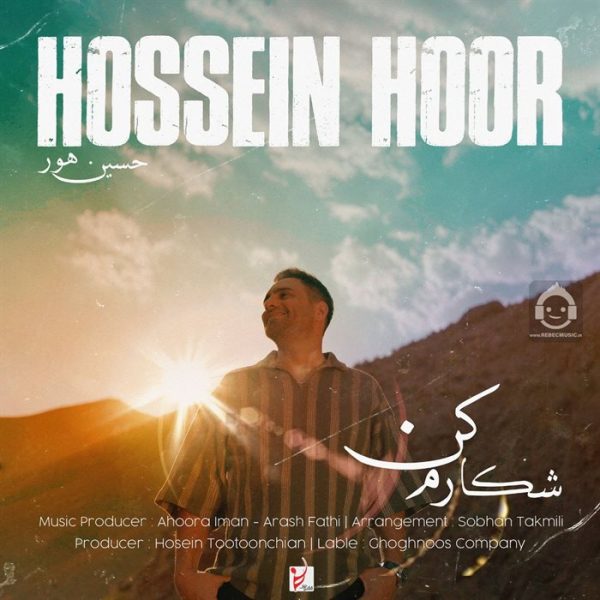 دانلود آهنگ شکارم کن – حسین هور دانلود آهنگ شکارم کن – حسین هور