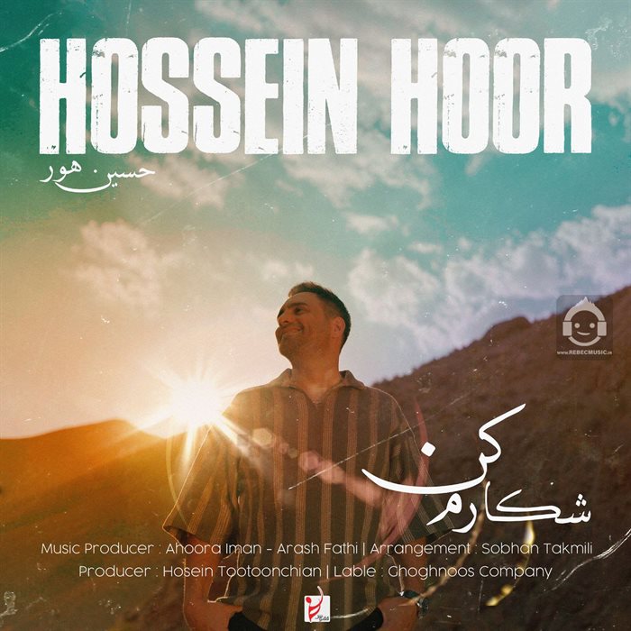 آهنگ شکارم کن از حسین هور