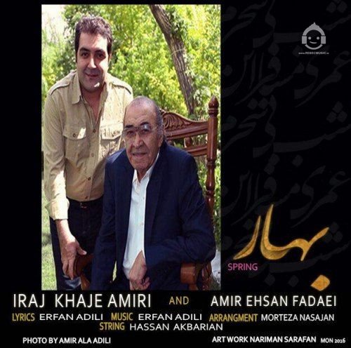 آهنگ بهار از ایرج و امیراحسان فدایی