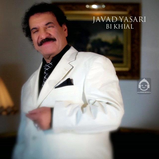 آهنگ بی خیال از جواد یساری
