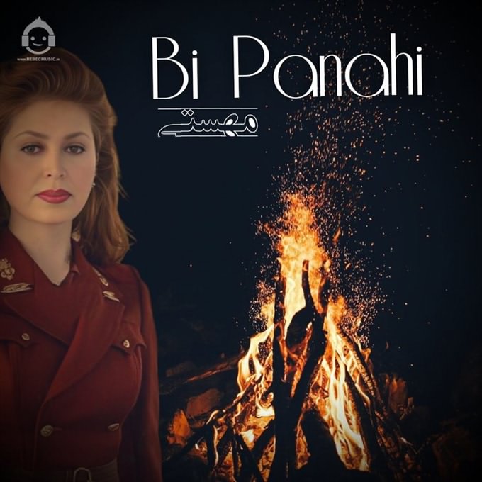 آهنگ بی پناهی از مهستی (هوش مصنوعی)