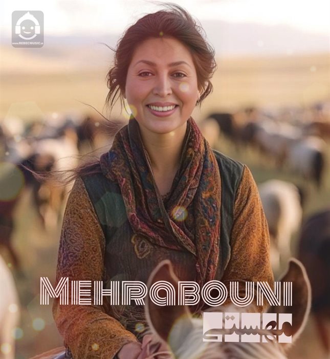 آهنگ مهربونی از مهستی (هوش مصنوعی)