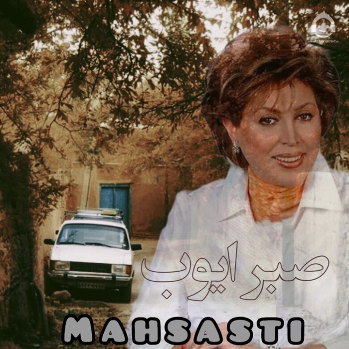 آهنگ صبر ایوب از مهستی (هوش مصنوعی)