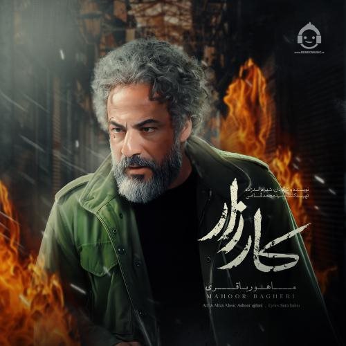 آهنگ کارزار از ماهور