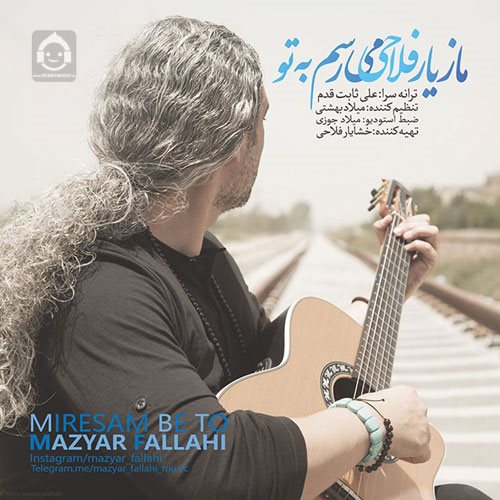 آهنگ میرسم به تو از مازیار فلاحی