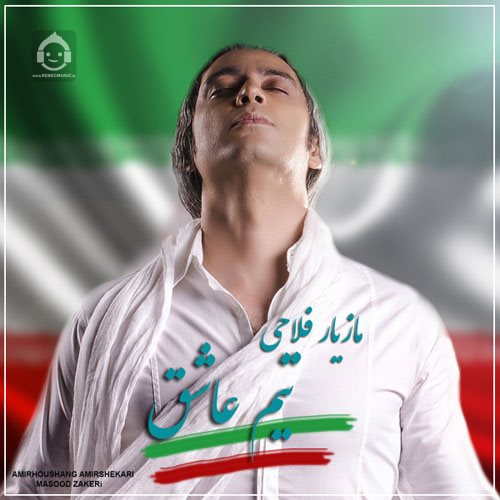 آهنگ تیم عاشق از مازیار فلاحی