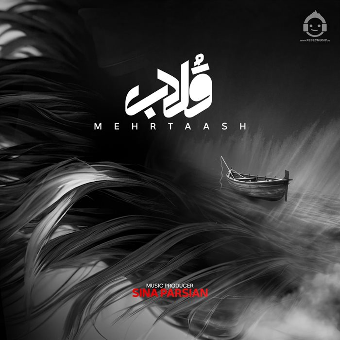آهنگ قلاب از مهرتاش