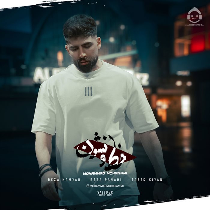 آهنگ خط و نشون از محمد محرمی