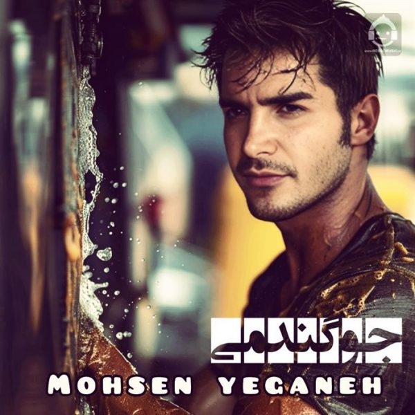 دانلود آهنگ جو گندمی – محسن یگانه (هوش مصنوعی) دانلود آهنگ جو گندمی – محسن یگانه (هوش مصنوعی)