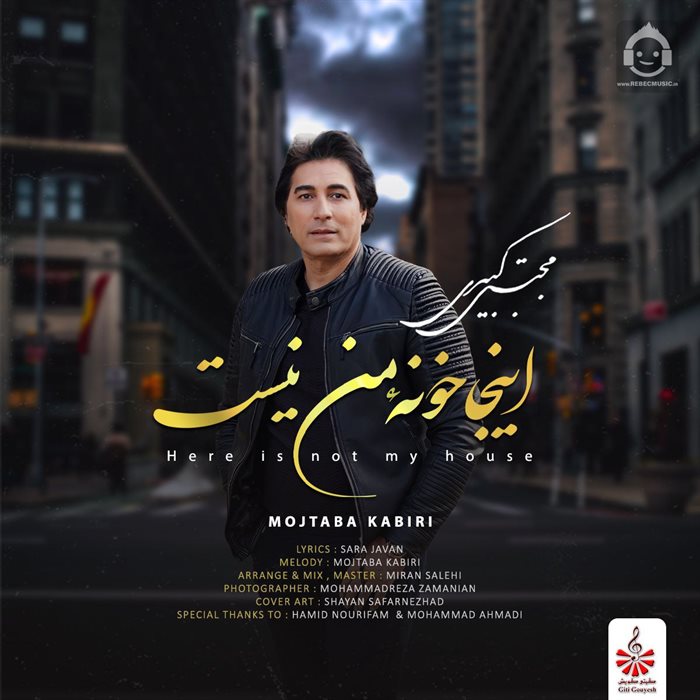 آهنگ اینجا خونه ی من نیست از مجتبی کبیری